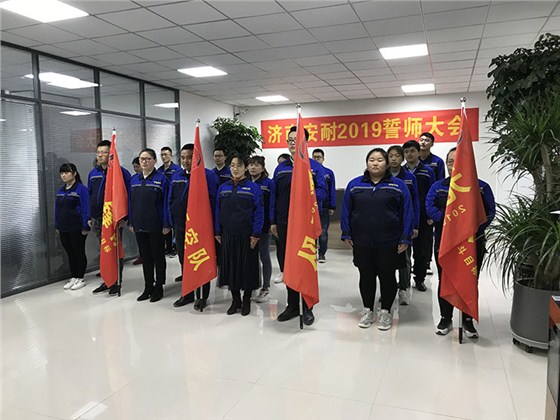 濟南安耐各個銷售團隊精神抖擻準備接受領導檢閱