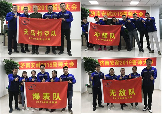 濟南安耐四大銷售團隊