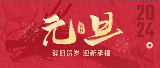 微信圖片_20231229142012