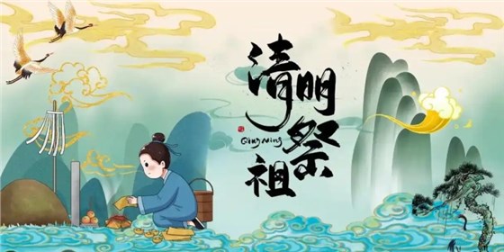 清明節(jié)0402-4