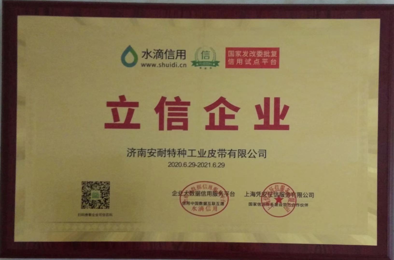 濟南安耐立信企業公司