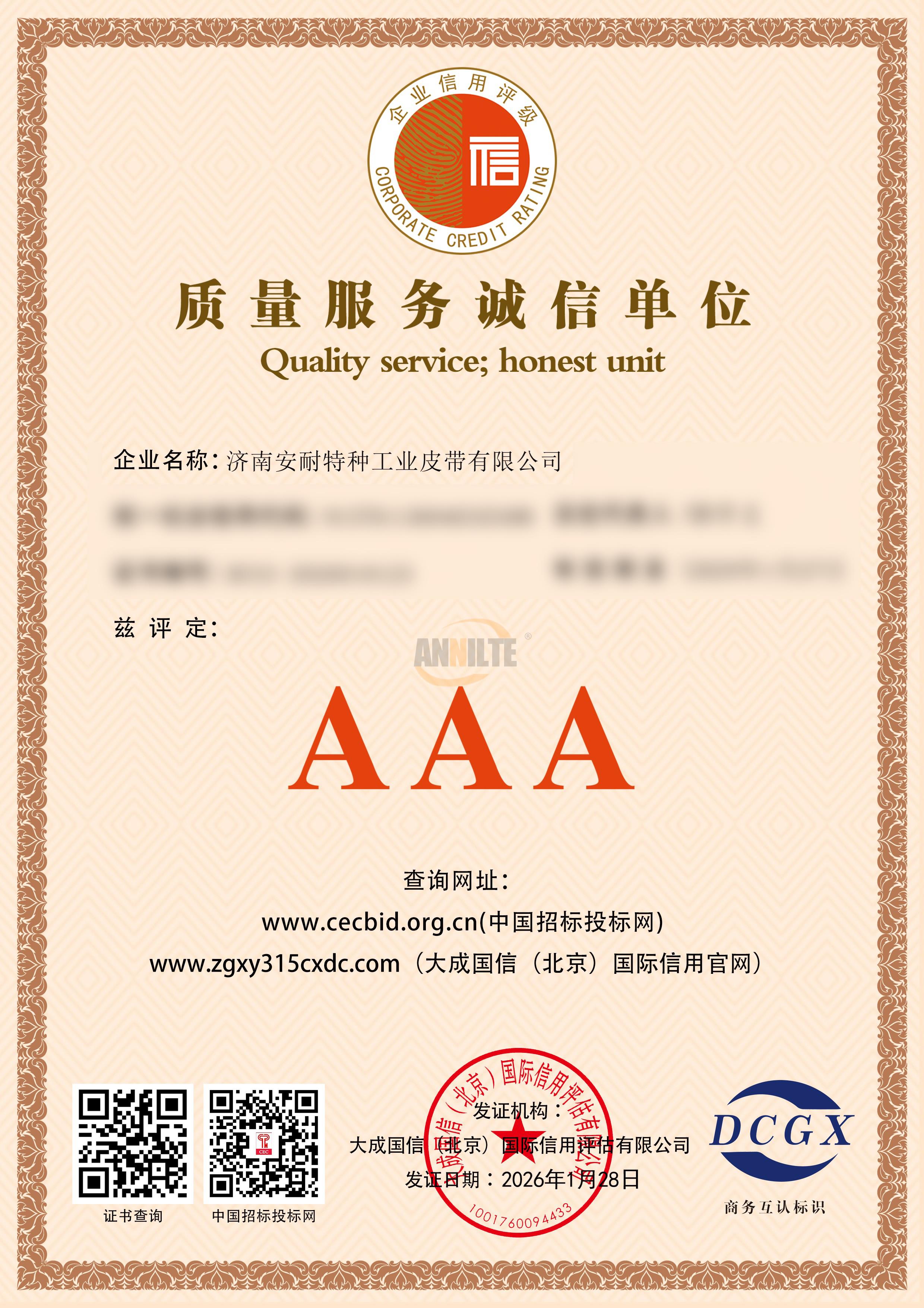 質量服務誠信單位