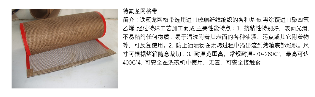 特氟龍，鐵氟龍網(wǎng)