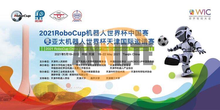 2021機器人大賽