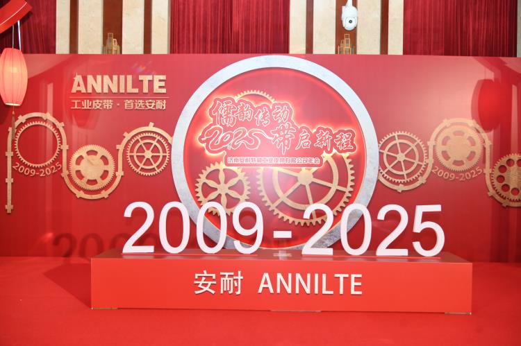 2025濟南安耐年會（上）4