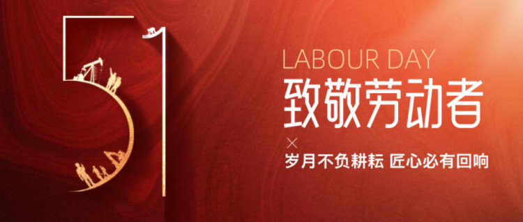 五一勞動節-1