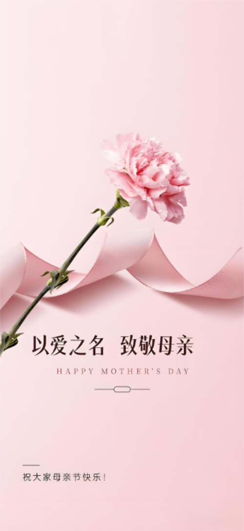 母親節(jié)0510-6