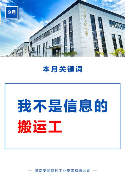 9月關鍵詞解讀-4