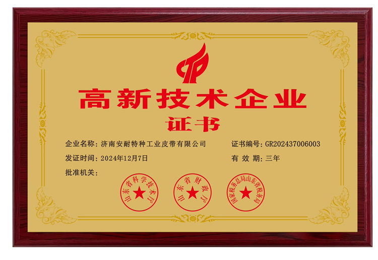 高新技術企業-2