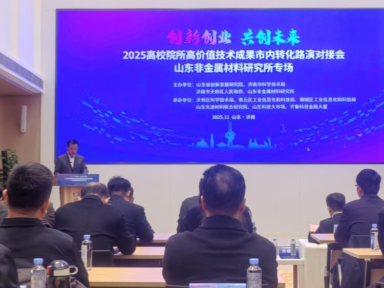 2025高校院所高價值技術(shù)成果會-4