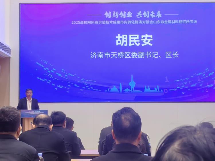 2025高校院所高價值技術(shù)成果會-5