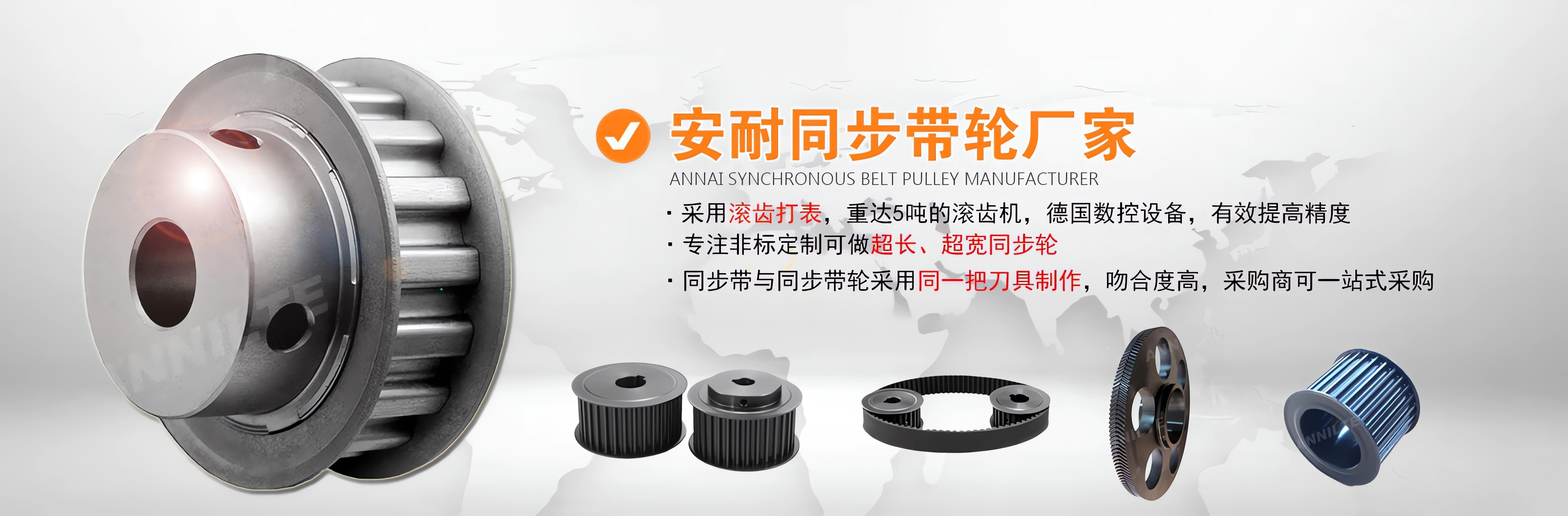 同步帶輪選型、報價：濟南安耐
