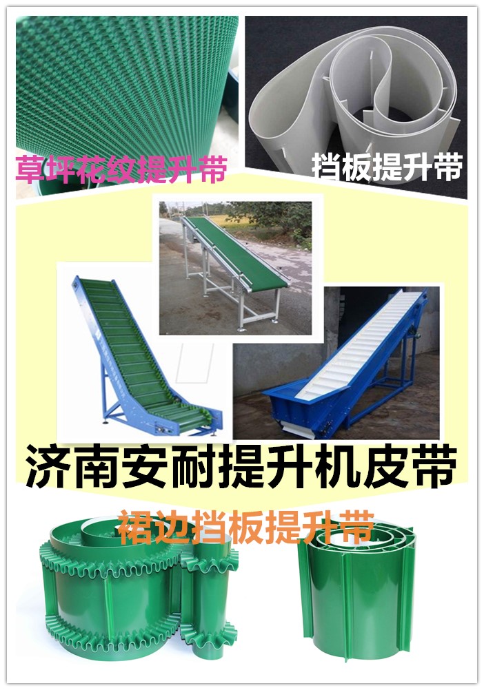 提升機爬坡機皮帶