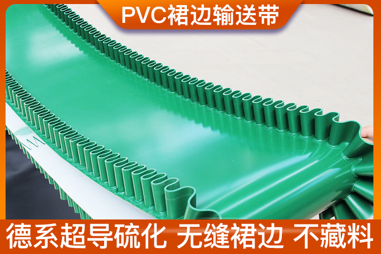 裙邊輸送帶-用途與優(yōu)勢介紹 裙邊輸送帶-用途與優(yōu)勢介紹