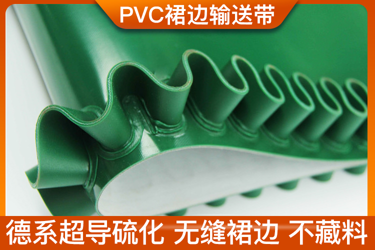可定制-裙邊輸送帶 可定制-裙邊輸送帶