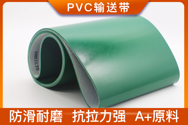綠色PVC輸送帶 綠色PVC輸送帶