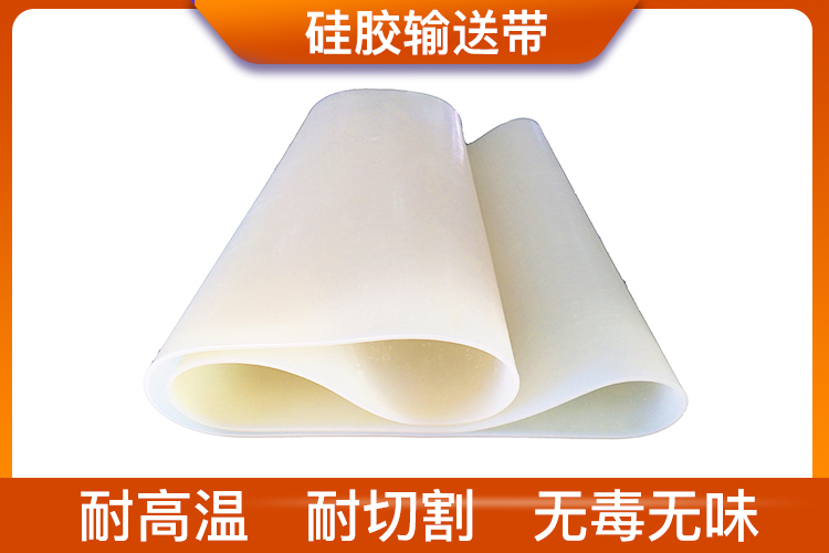 硅膠輸送帶 硅膠輸送帶