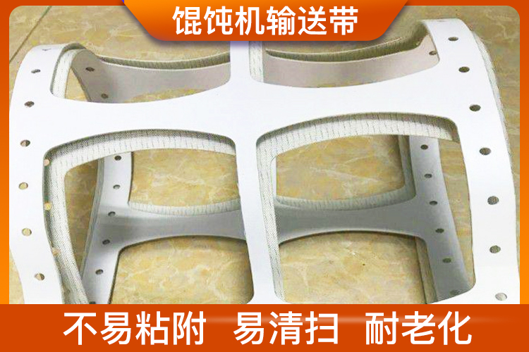 餛飩機皮帶 餛飩機皮帶