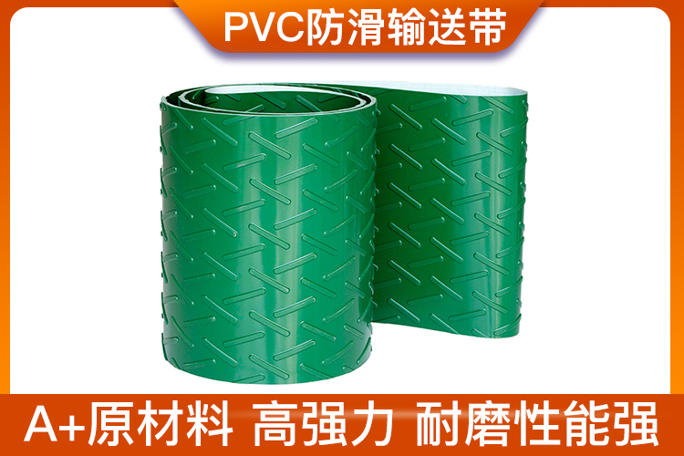 pvc防滑輸送帶_人字型花紋輸送帶 pvc防滑輸送帶_人字型花紋輸送帶