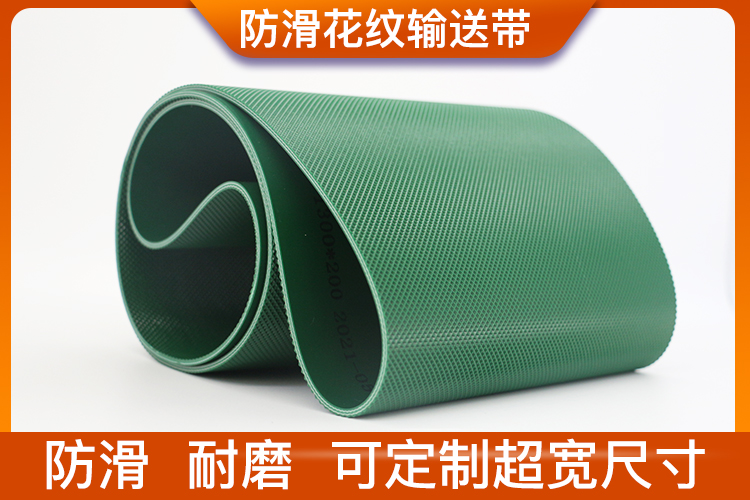 防滑鉆石格花紋輸送帶 防滑鉆石格花紋輸送帶
