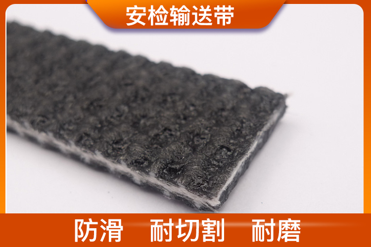 安檢輸送帶-源頭廠家 安檢輸送帶-源頭廠家