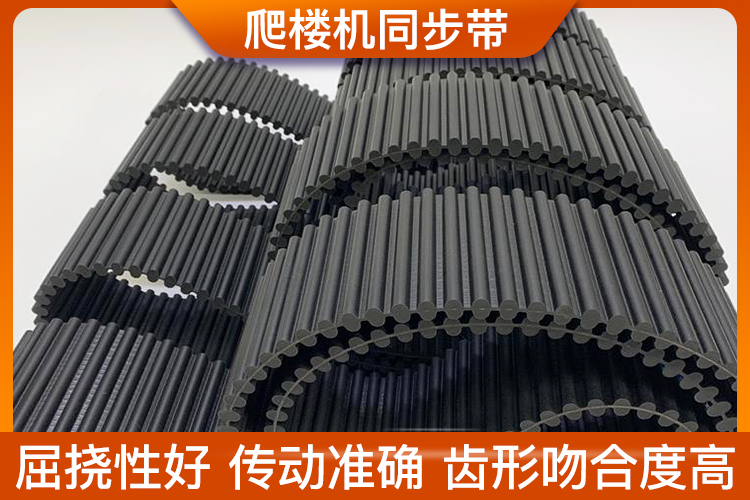 爬樓機同步帶-履帶式670H-35同步帶 爬樓機同步帶-履帶式670H-35同步帶