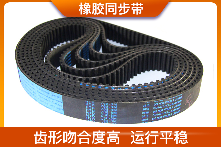 橡膠同步帶 橡膠同步帶