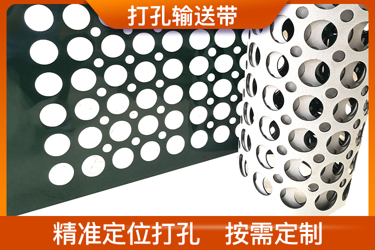 濟南安耐打孔輸送帶,吸風打孔帶定位精準支持定制 濟南安耐打孔輸送帶,吸風打孔帶定位精準支持定制