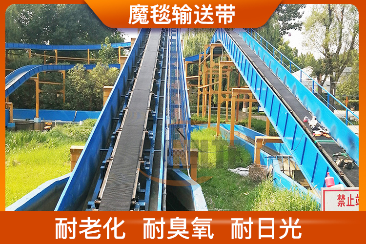 魔毯輸送帶 魔毯輸送帶