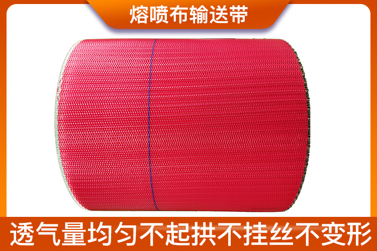 熔噴布輸送帶 熔噴布輸送帶