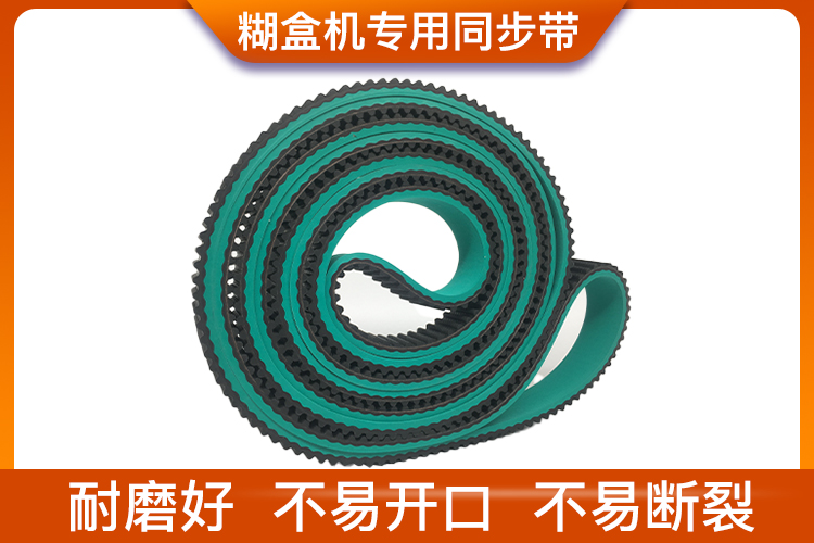 S8M-4448-35糊盒機(jī)專用同步帶