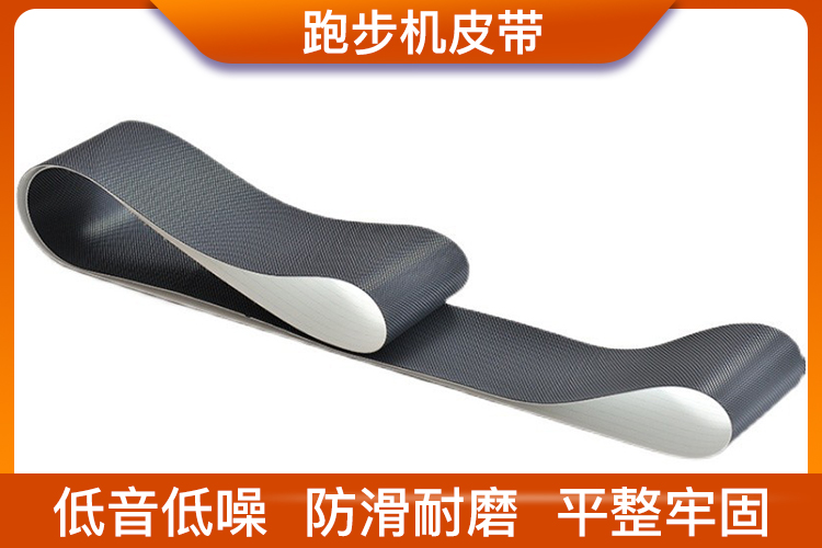 跑步機皮帶