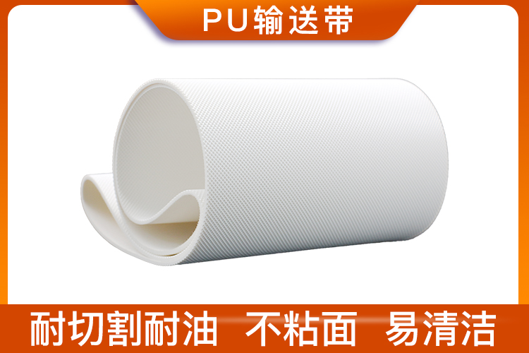 PU輸送帶-濟(jì)南安耐皮帶 PU輸送帶-濟(jì)南安耐皮帶