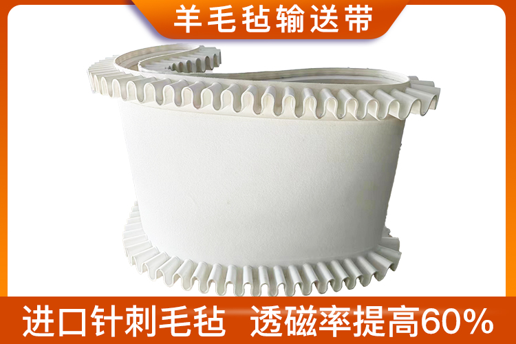 烘焙用羊毛氈輸送帶 烘焙用羊毛氈輸送帶