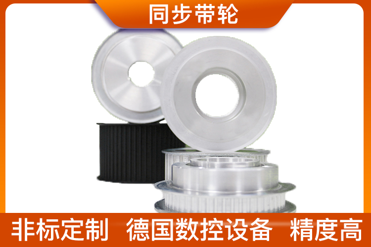 鋁合金同步帶輪