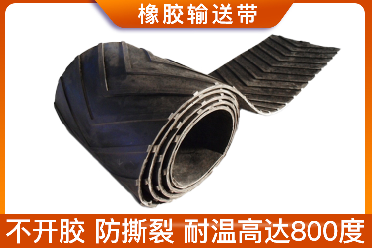 耐高溫橡膠傳送帶