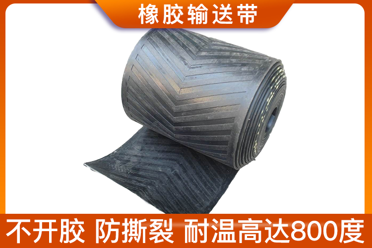 耐高溫橡膠輸送帶 耐高溫橡膠輸送帶
