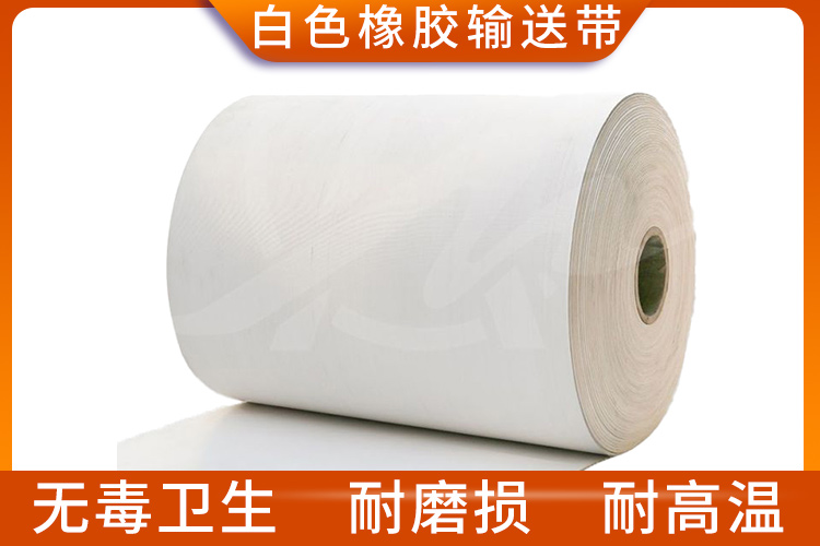白色橡膠輸送帶 白色橡膠輸送帶