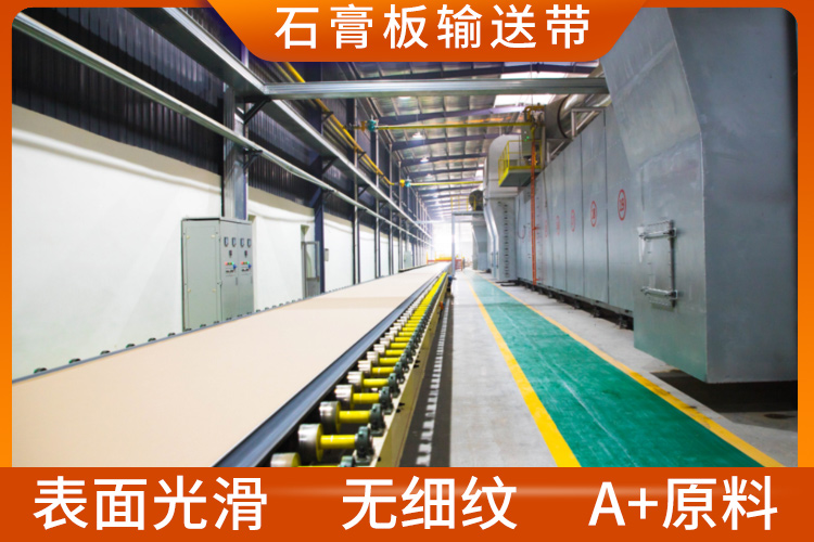 石膏線石膏板輸送帶
