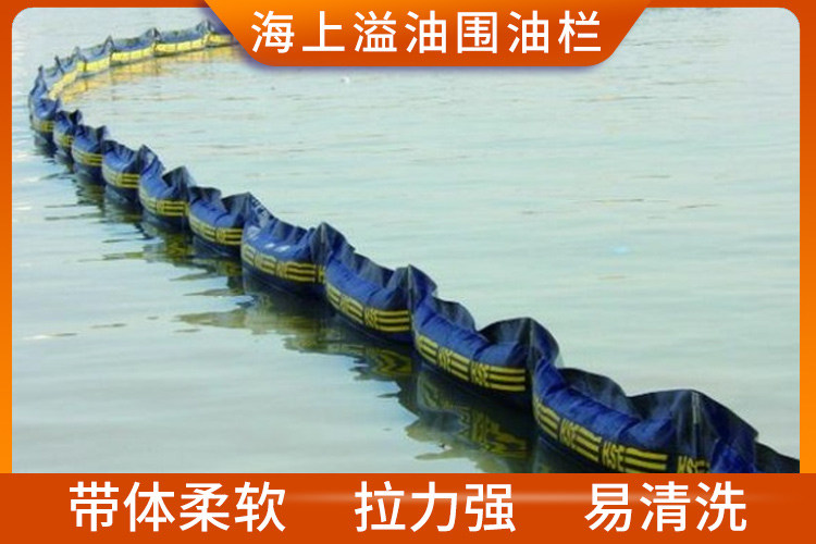 海上溢油圍油欄 海上溢油圍油欄