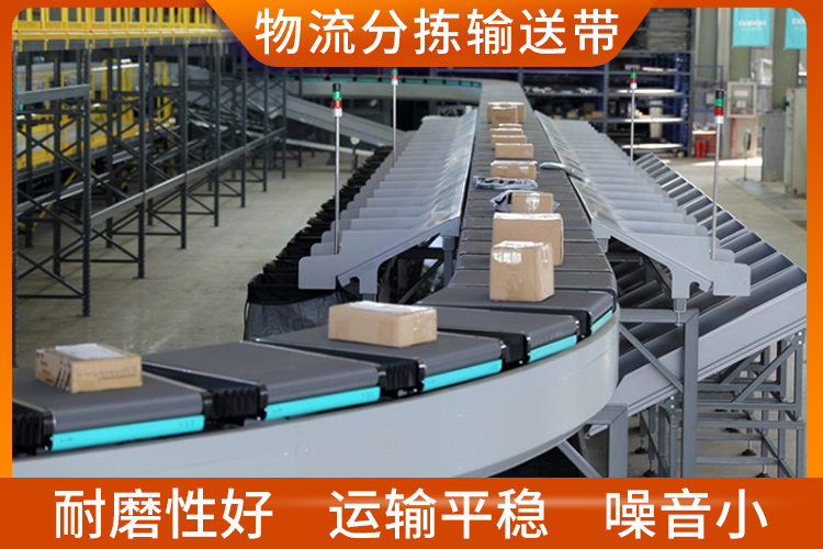 物流分揀輸送帶