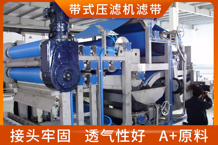 帶式壓濾機濾帶 帶式壓濾機濾帶
