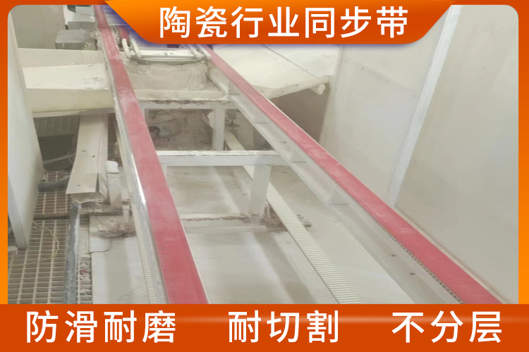陶瓷行業(yè)同步帶