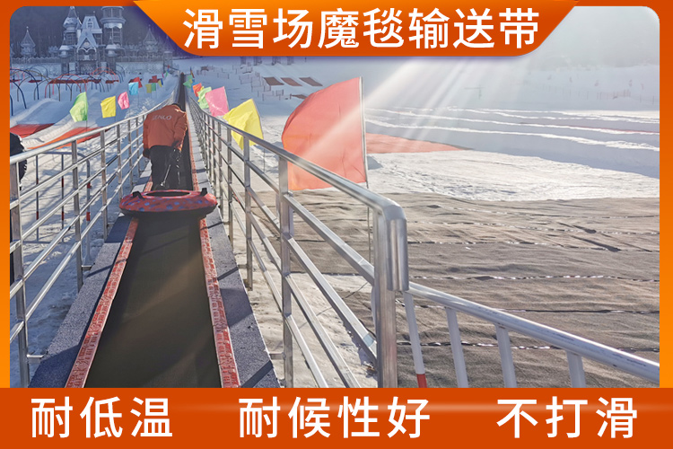 滑雪場魔毯輸送帶