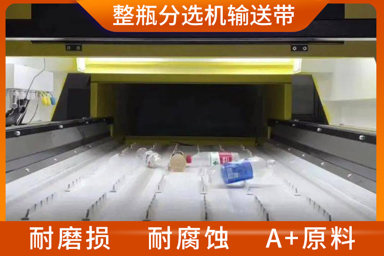 AI整瓶分選機輸送帶 AI整瓶分選機輸送帶