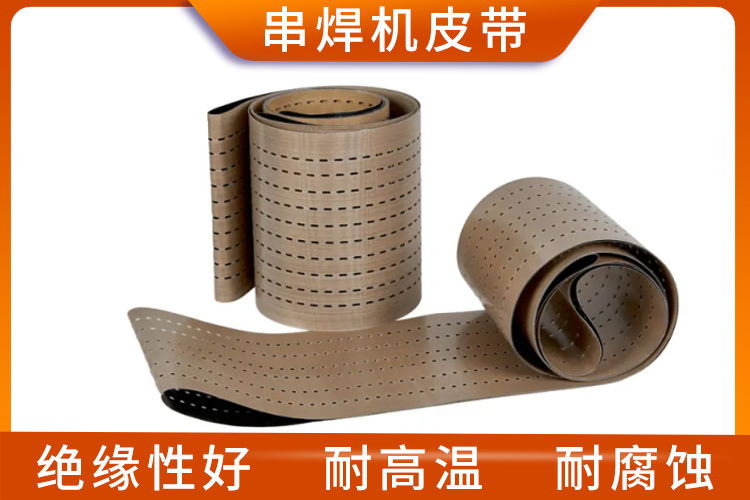 串焊機(jī)皮帶 串焊機(jī)皮帶