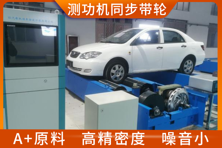 汽車(chē)測(cè)功機(jī)同步帶輪 汽車(chē)測(cè)功機(jī)同步帶輪