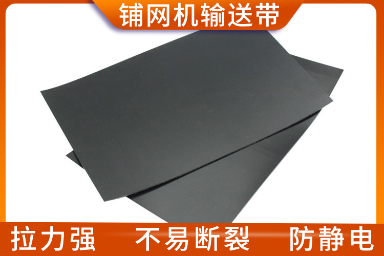 鋪網(wǎng)機(jī)輸送帶 鋪網(wǎng)機(jī)輸送帶