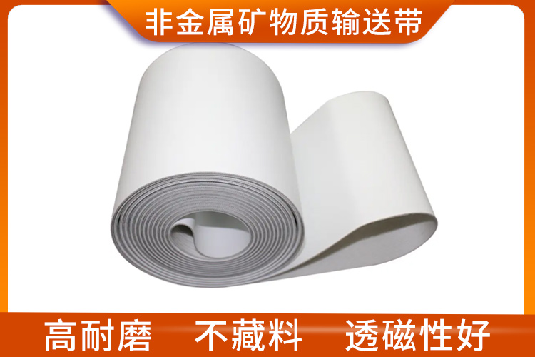 非金屬礦物質(zhì)輸送帶 非金屬礦物質(zhì)輸送帶