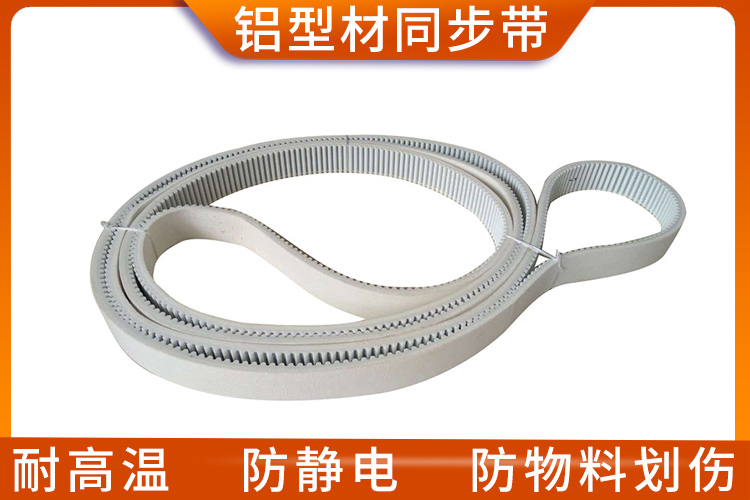 鋁型材同步帶